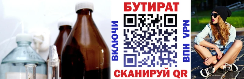 Бутират оксана  где купить наркоту  Маркс 
