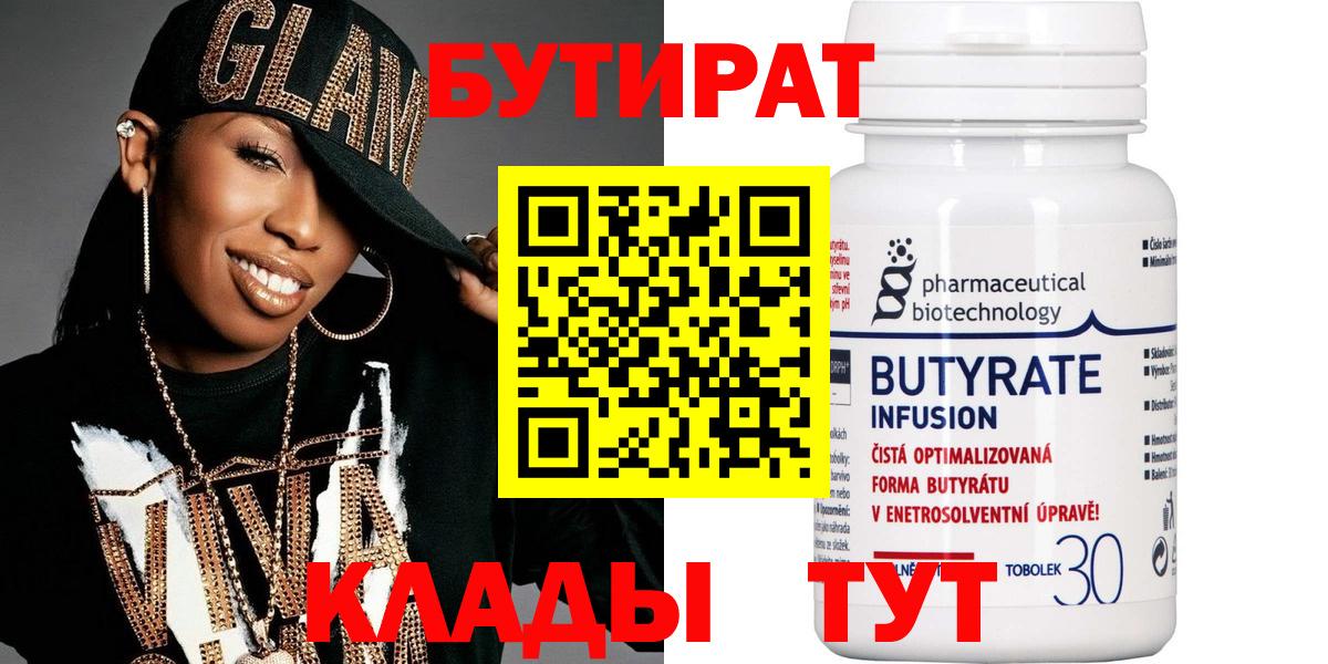 Маркс  БУТИРАТ  Вход с VPN  БУТИРАТ 1.4BDO 