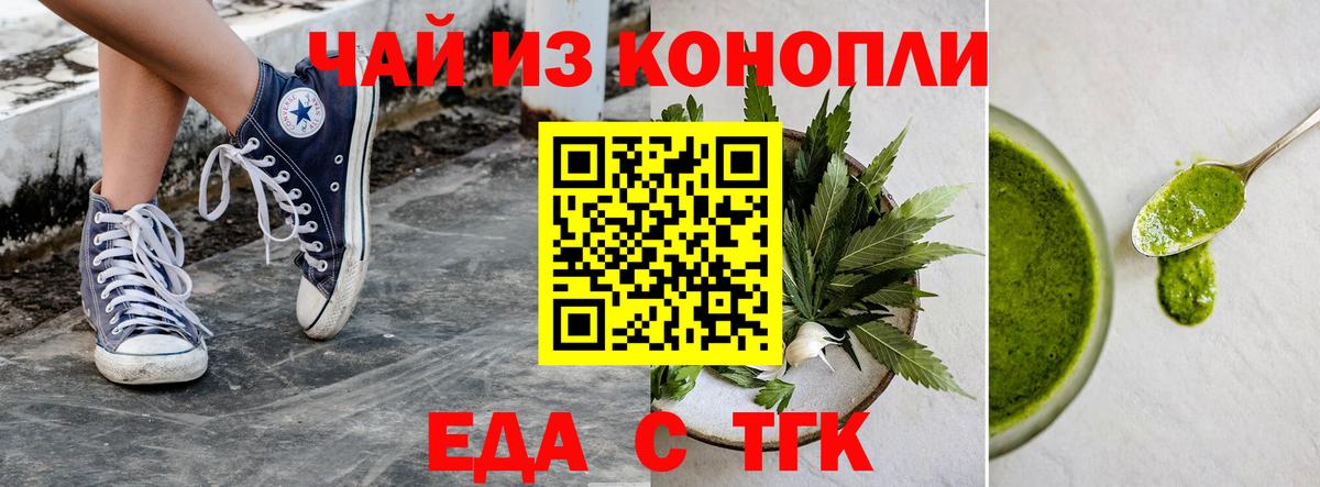 Еда ТГК конопля  Вход с VPN  Маркс 