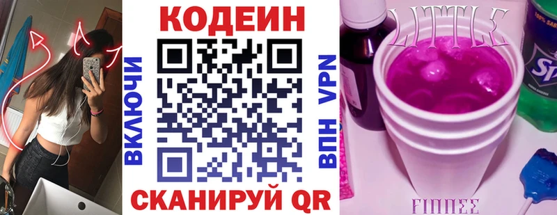 Кодеин Purple Drank  Маркс 