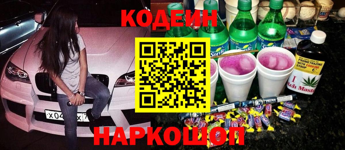 Маркс  Кодеиновый сироп Lean Purple Drank  Вход с VPN 