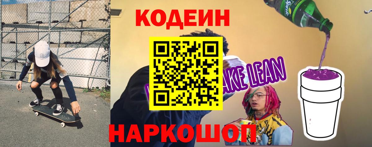Кодеиновый сироп Lean Purple Drank Маркс